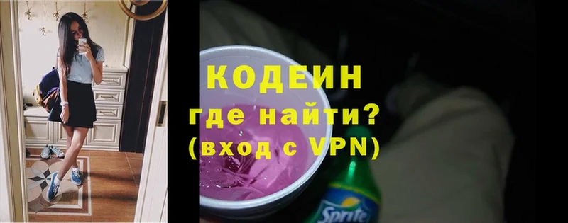 Кодеин Purple Drank  Обнинск 